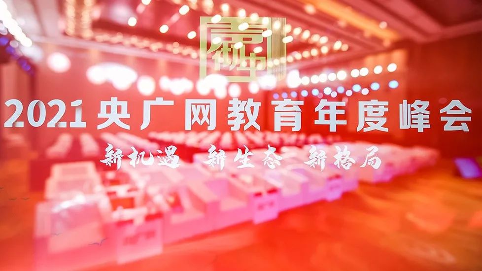 红黄蓝成长中心荣获央广网“2021年度家长信赖早期教育品牌”