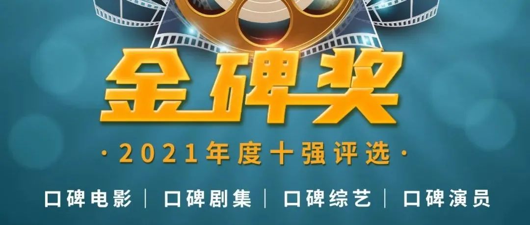 守正创新，踏浪前行！2021年度影视行业“金碑奖”正式启动|演员_新浪新闻