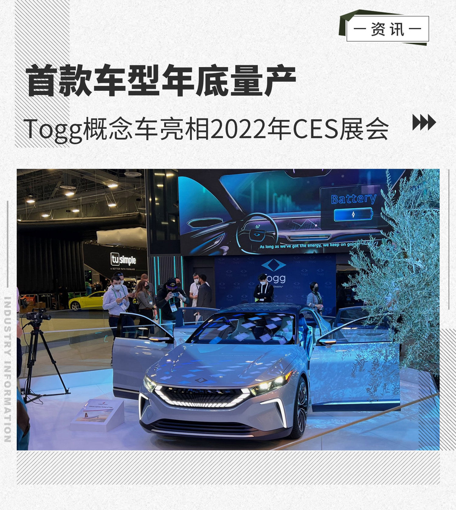 首款车型年底量产 Togg概念车亮相2022年CES展会