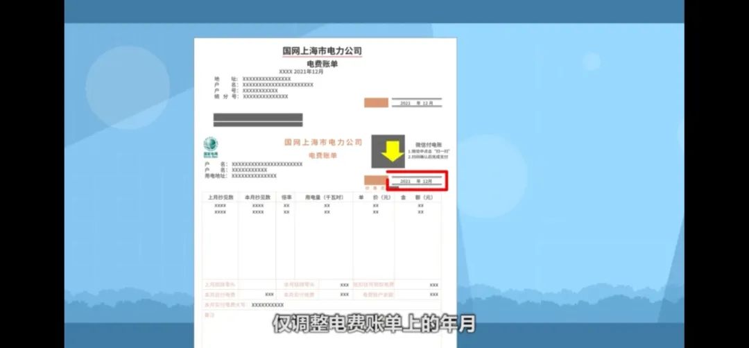 21年12月的电费重复计算了 账单为何发两遍 新浪新闻 21年12月的电费重复计算了 账单为何发两遍 新浪新闻