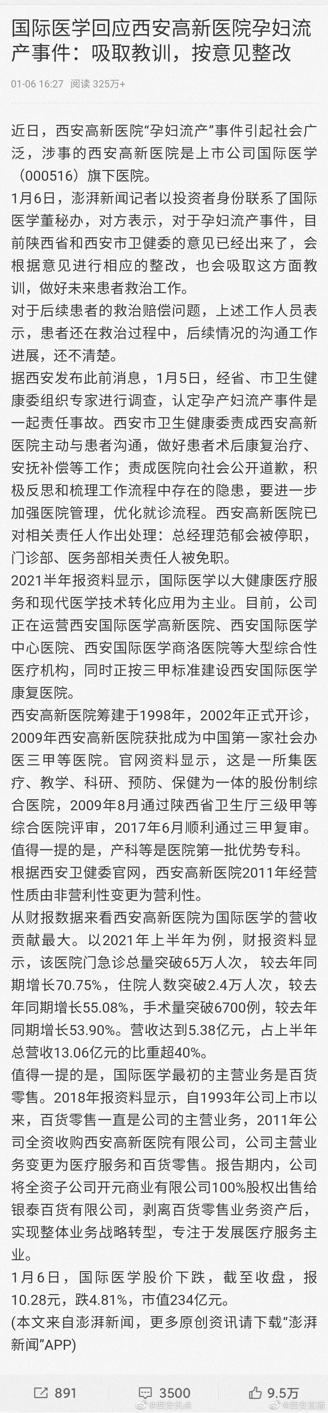 西安 国际医学回应孕妇流产事件 :吸取教训,根据意见进行整改休闲区蓝鸢梦想 - Www.slyday.coM 西安 国际医学回应孕妇流产事件 :吸取教训,根据意见进行整改休闲区蓝鸢梦想 - Www.slyday.coM