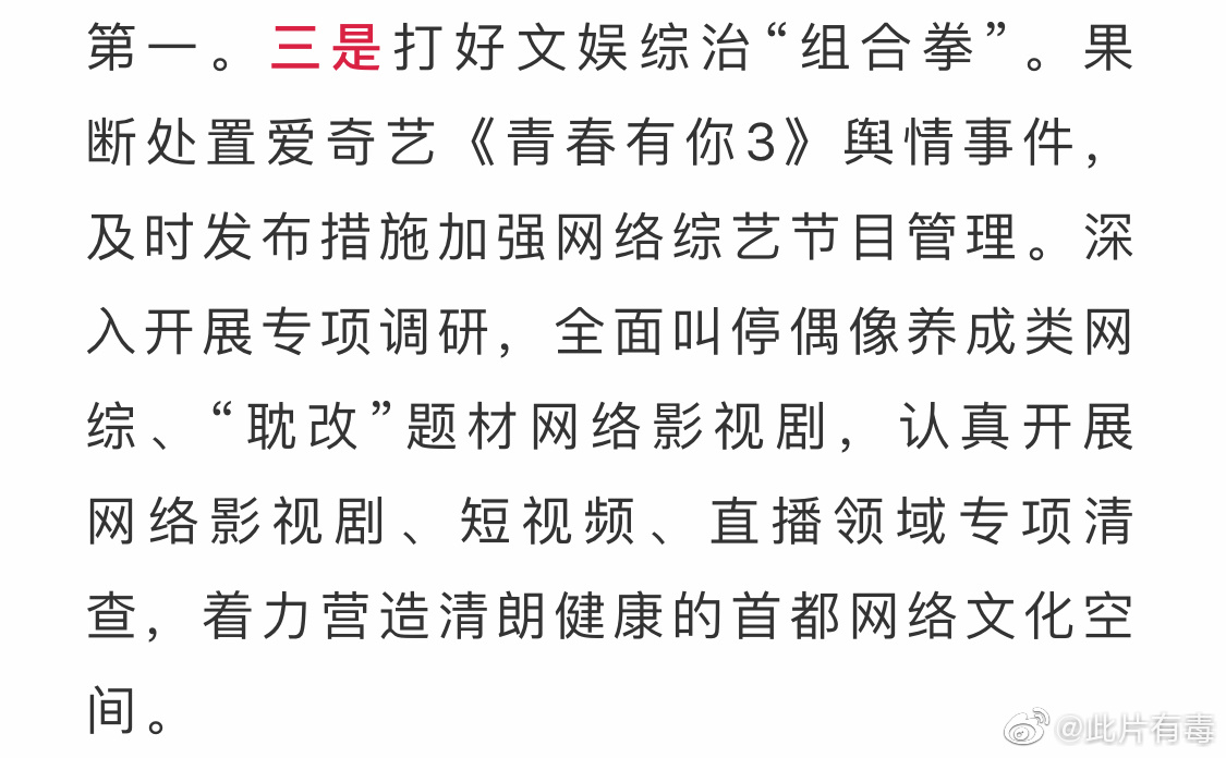 "全面叫停偶像养成类网综,耽改题材网络影视剧"|影视剧|偶像|题材