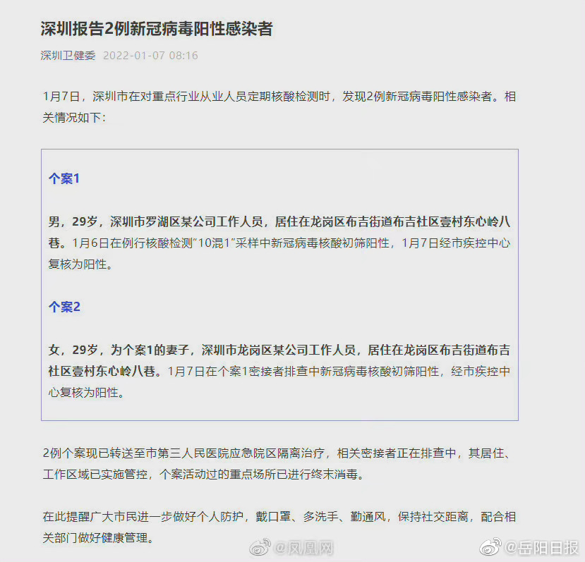 新增2例新冠病毒感染者 深圳卫健委公号:该吃吃该喝喝休闲区蓝鸢梦想 - Www.slyday.coM 新增2例新冠病毒感染者 深圳卫健委公号:该吃吃该喝喝休闲区蓝鸢梦想 - Www.slyday.coM
