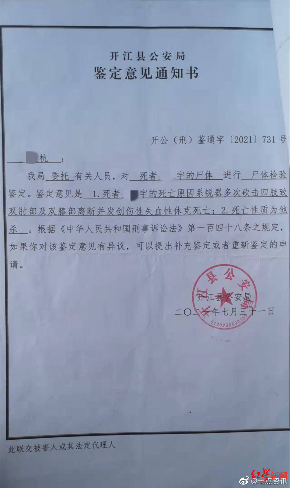 四川达州公公杀儿媳案一审宣判 凶手被判死刑|四川省