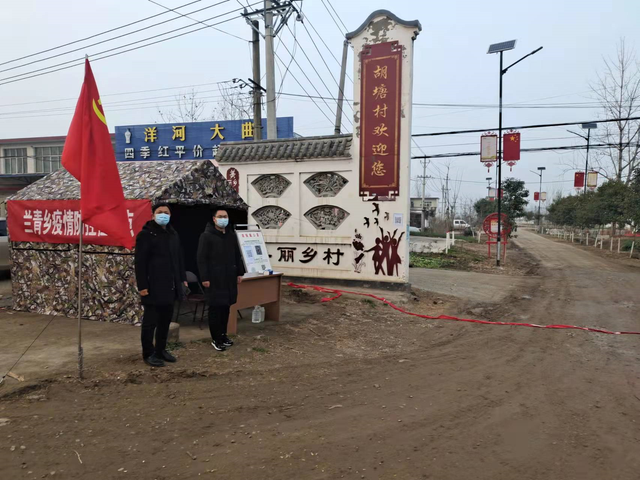 河南省正阳县兰青乡筑牢疫情防控红色堡垒