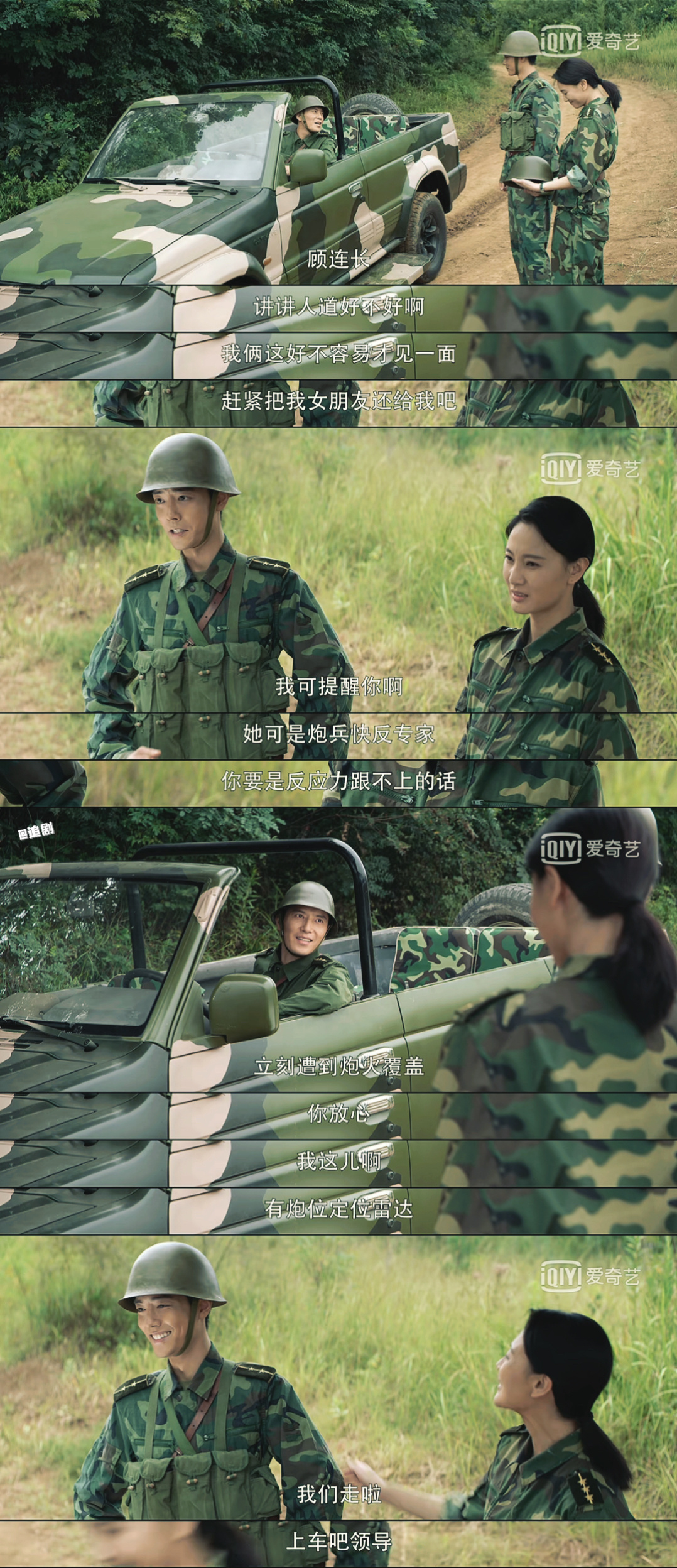 《王牌部队》肖战×顾一野｜顾一野说要和阿秀结婚了……休闲区蓝鸢梦想 - Www.slyday.coM