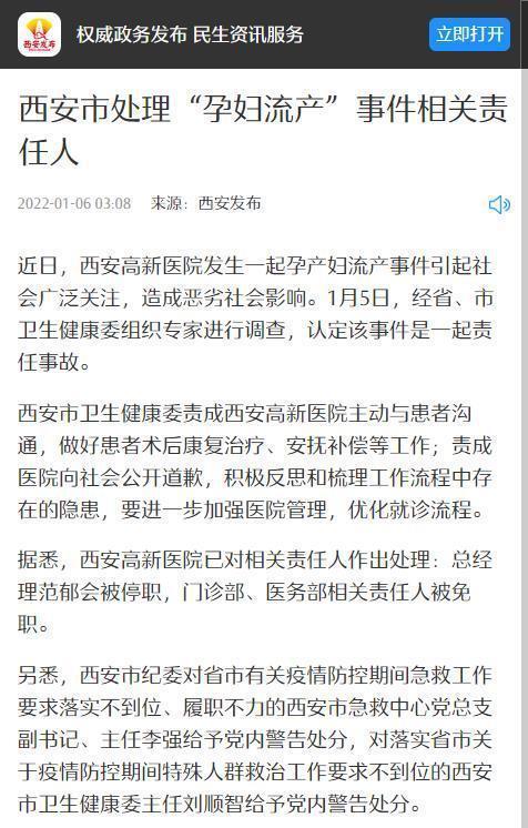 孩子名字已想好，西安又一名孕妇流产，警察护送被拒诊！医院回应休闲区蓝鸢梦想 - Www.slyday.coM