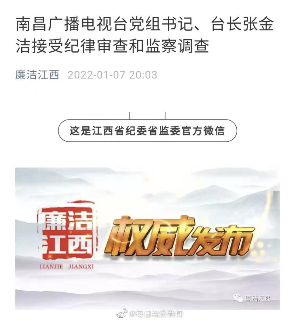 南昌广播电视台台长涉嫌严重违纪违法