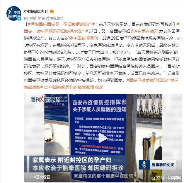 西安又一名孕妇流产：警察护送依被拒诊！休闲区蓝鸢梦想 - Www.slyday.coM