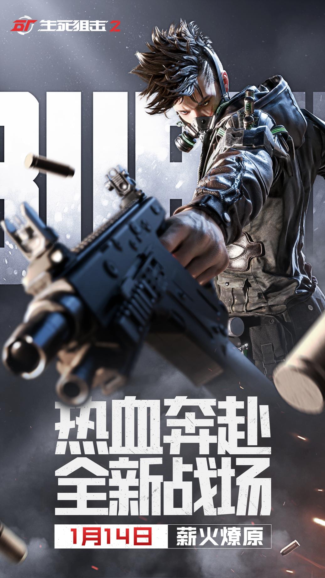 生死狙击2燎原测试启动海量内容放出玩家国产黑马杀到