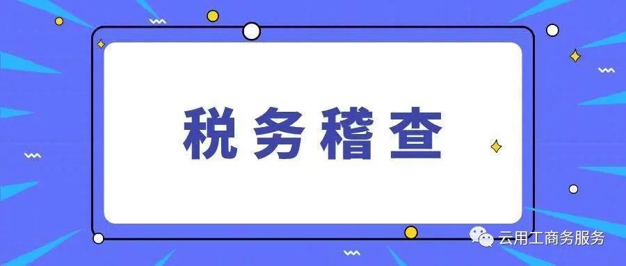 虚开发票39万，为何补税罚款2100万？注意了，被稽查后切勿这么做_个体户报税_个体户办理流程