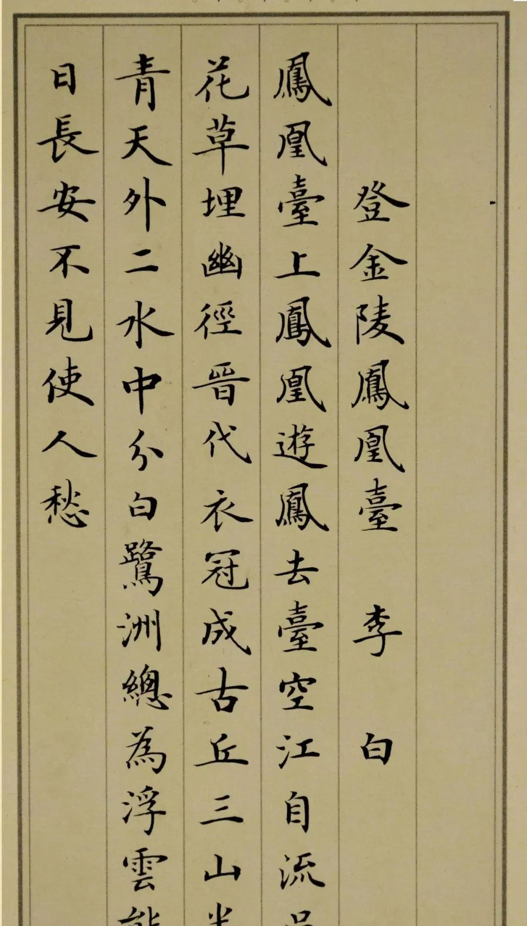 卢中南小楷集字作品欣赏唐诗精选|唐诗精选|卢中南|黄鹤楼_新浪新闻