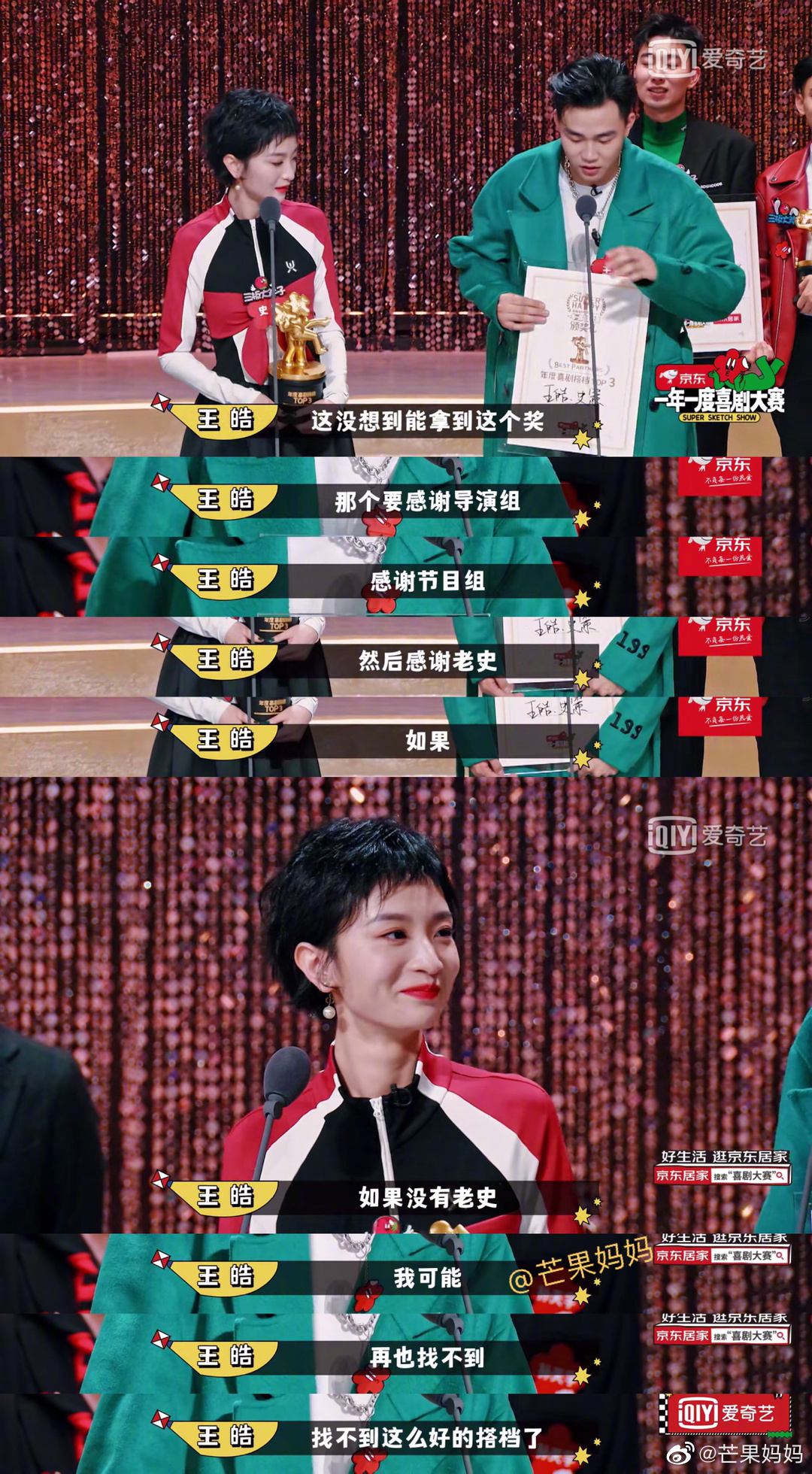 皓史成双拿了最佳搭档奖后的感言……|王皓_新浪新闻