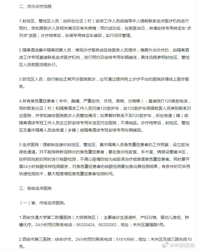 西安：西安不得以核酸证明作为就医接诊限制休闲区蓝鸢梦想 - Www.slyday.coM
