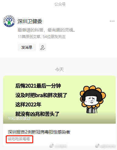 新增2例新冠病毒感染者 深圳卫健委公号：该吃吃该喝喝休闲区蓝鸢梦想 - Www.slyday.coM