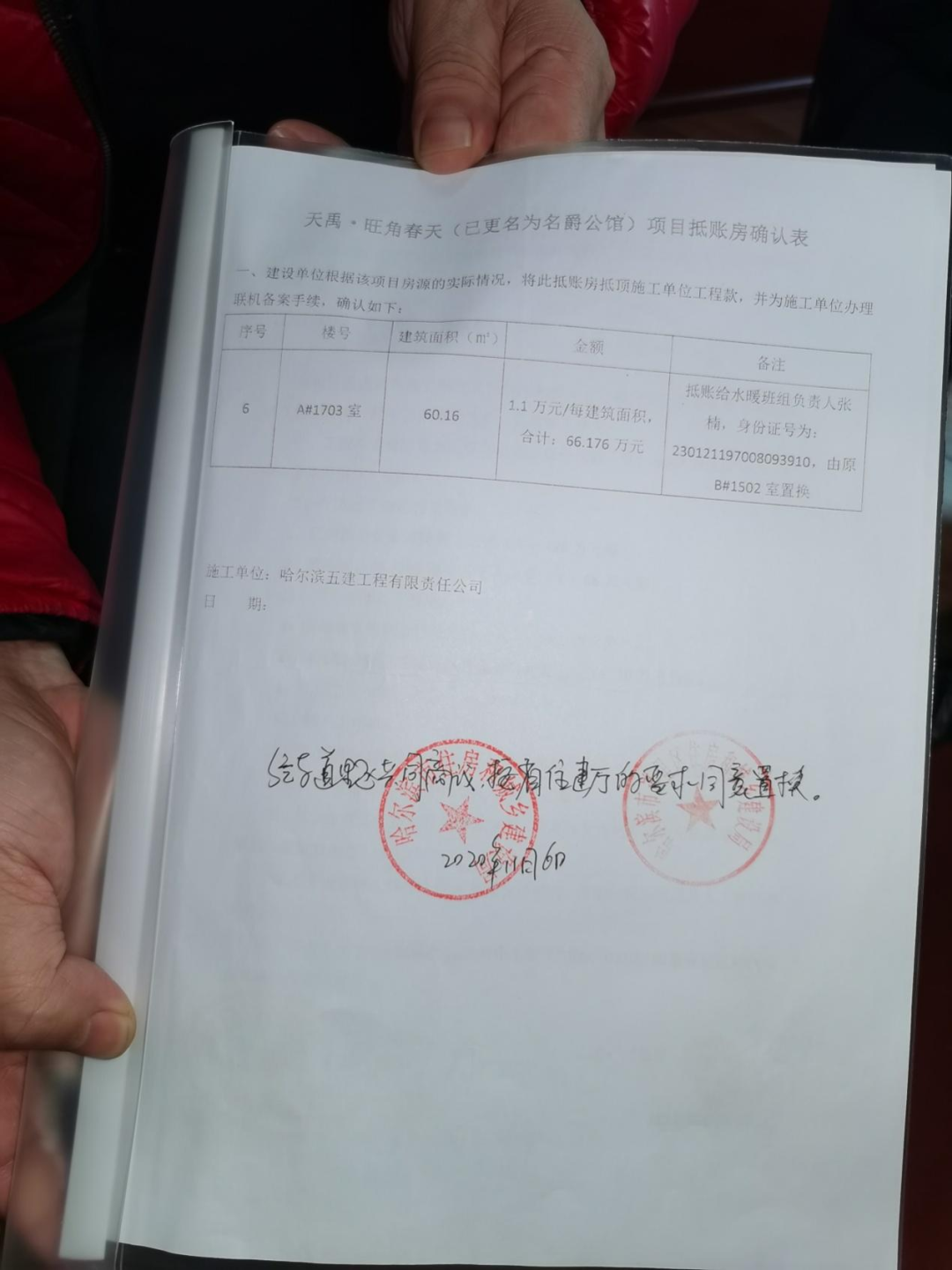 承诺的抵账房难以兑现哈尔滨一建筑企业称被套路了丨调查