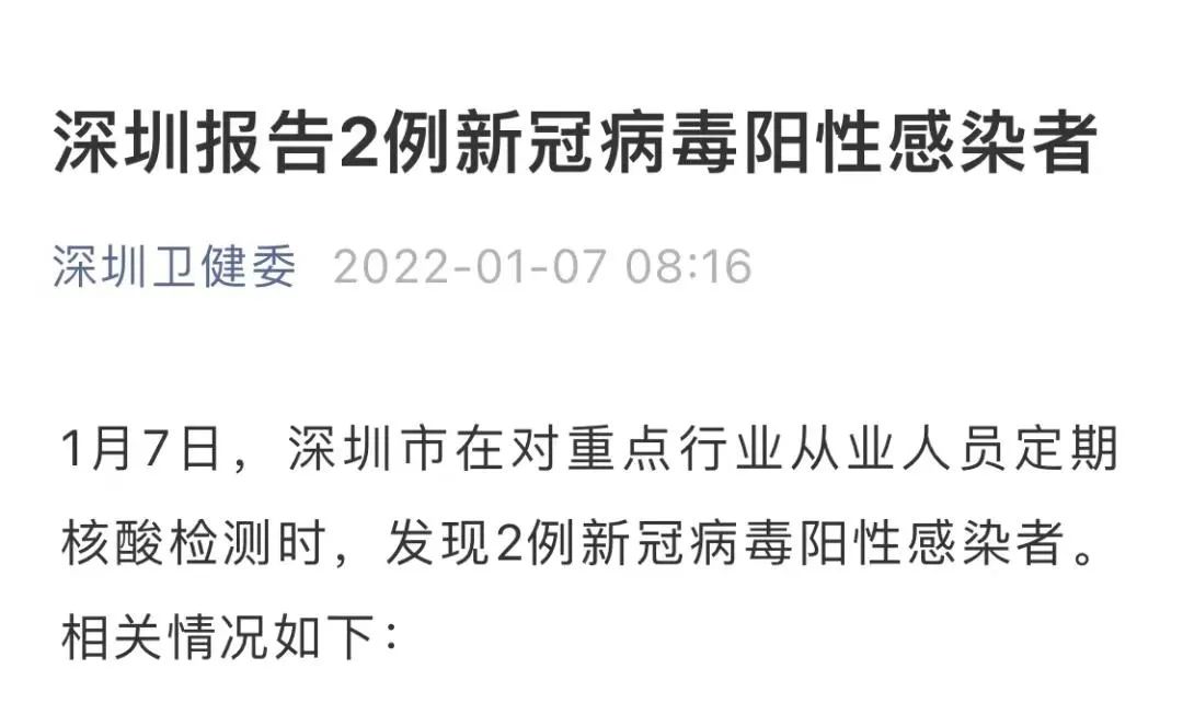 最新！深圳报告2例，相关情况公布休闲区蓝鸢梦想 - Www.slyday.coM