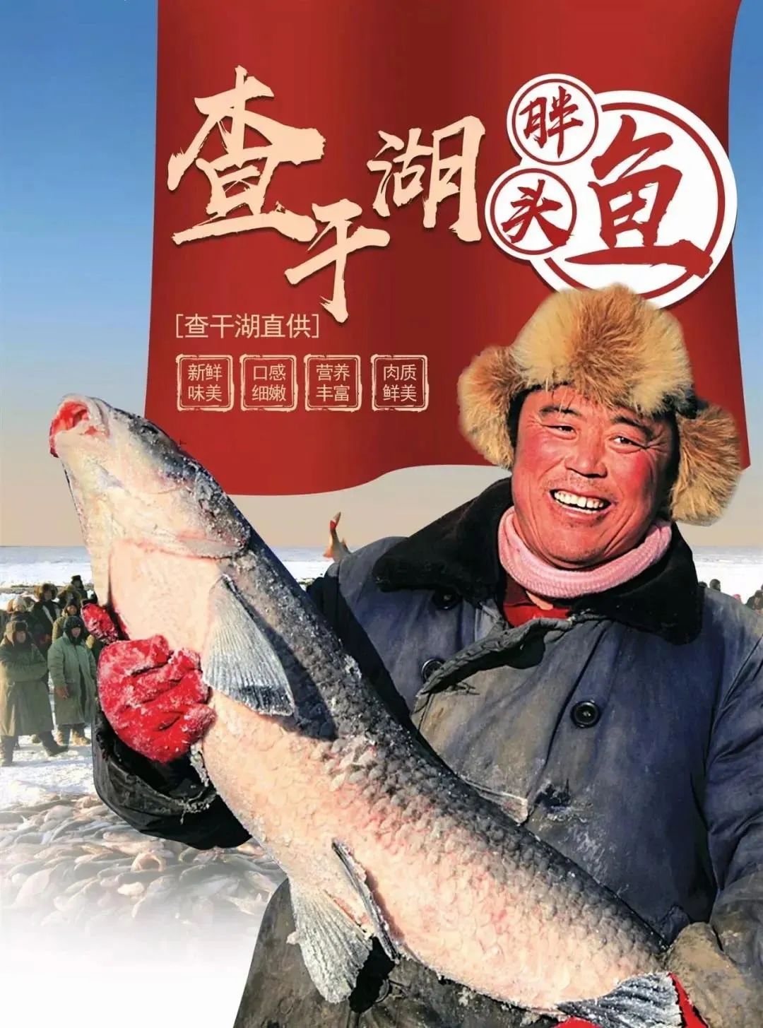 查干湖舌尖上的中国图片