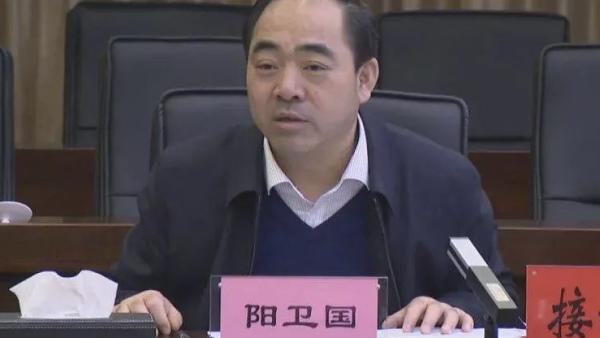 湖南省委台办主任阳卫国接受审查调查曾任株洲市长
