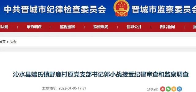 最新！严查！山西沁水县 4人接受审查调查，1人为副县长休闲区蓝鸢梦想 - Www.slyday.coM