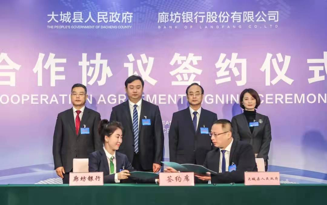 党委委员,行长助理兼县域管理部总经理王爽;大城县委书记庞大鹏,县委