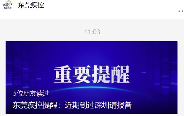 深圳两例确诊活动轨迹公布！曾去过这些地铁站和场所…广东多地紧急提醒→休闲区蓝鸢梦想 - Www.slyday.coM
