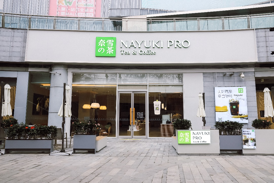 奈雪的茶发布公告第四季度新开门店149家