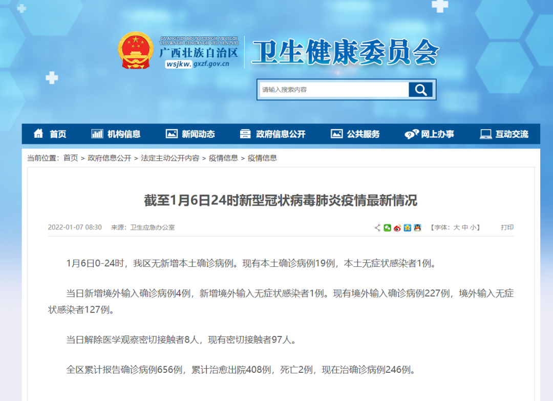 【疫情防控】1月6日，广西无新增本土确诊病例，全国新增本土病例116例休闲区蓝鸢梦想 - Www.slyday.coM