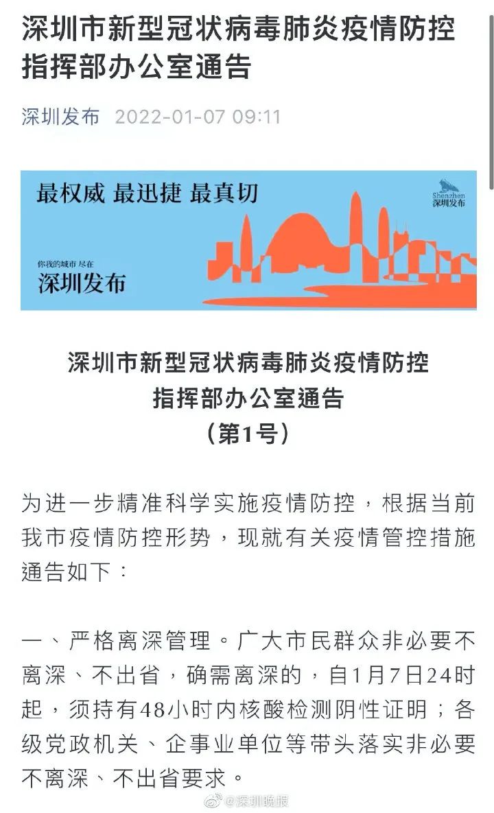 深圳报告2例阳性！记者实探事发片区：学校已停课，居民全员做检测！最新管控：离深需持48小时核酸阴性证明！休闲区蓝鸢梦想 - Www.slyday.coM