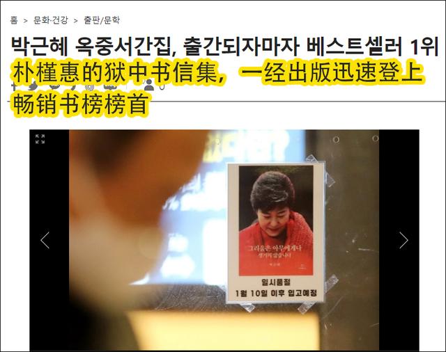 朴槿惠出狱变身畅销作家，新书受韩国老年男性热捧休闲区蓝鸢梦想 - Www.slyday.coM