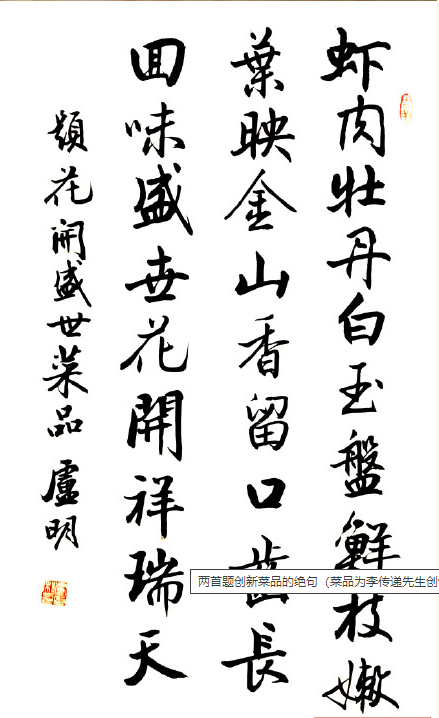 题花开盛世菜品文,书法|卢明     编辑|燕子   图片|李传递先生创制