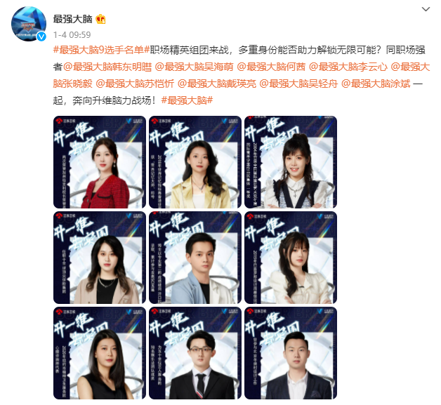 最强大脑第9季门槛更高高校学霸职场精英人气选手热血battle全新玩法