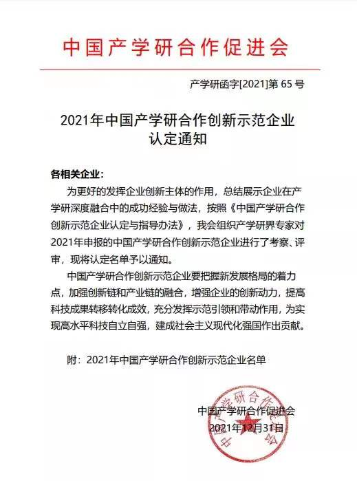 喜报 | 运动宝贝教育集团获2021年中国产学研合作创新示范企业认定