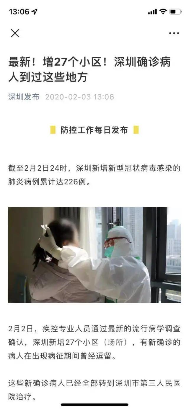 深圳两例确诊活动轨迹公布！曾去过这些地铁站和场所…广东多地紧急提醒→休闲区蓝鸢梦想 - Www.slyday.coM