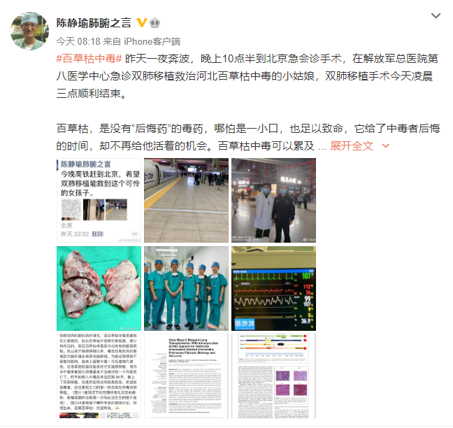 被姐夫投毒百草枯女孩完成肺移植，已苏醒！休闲区蓝鸢梦想 - Www.slyday.coM