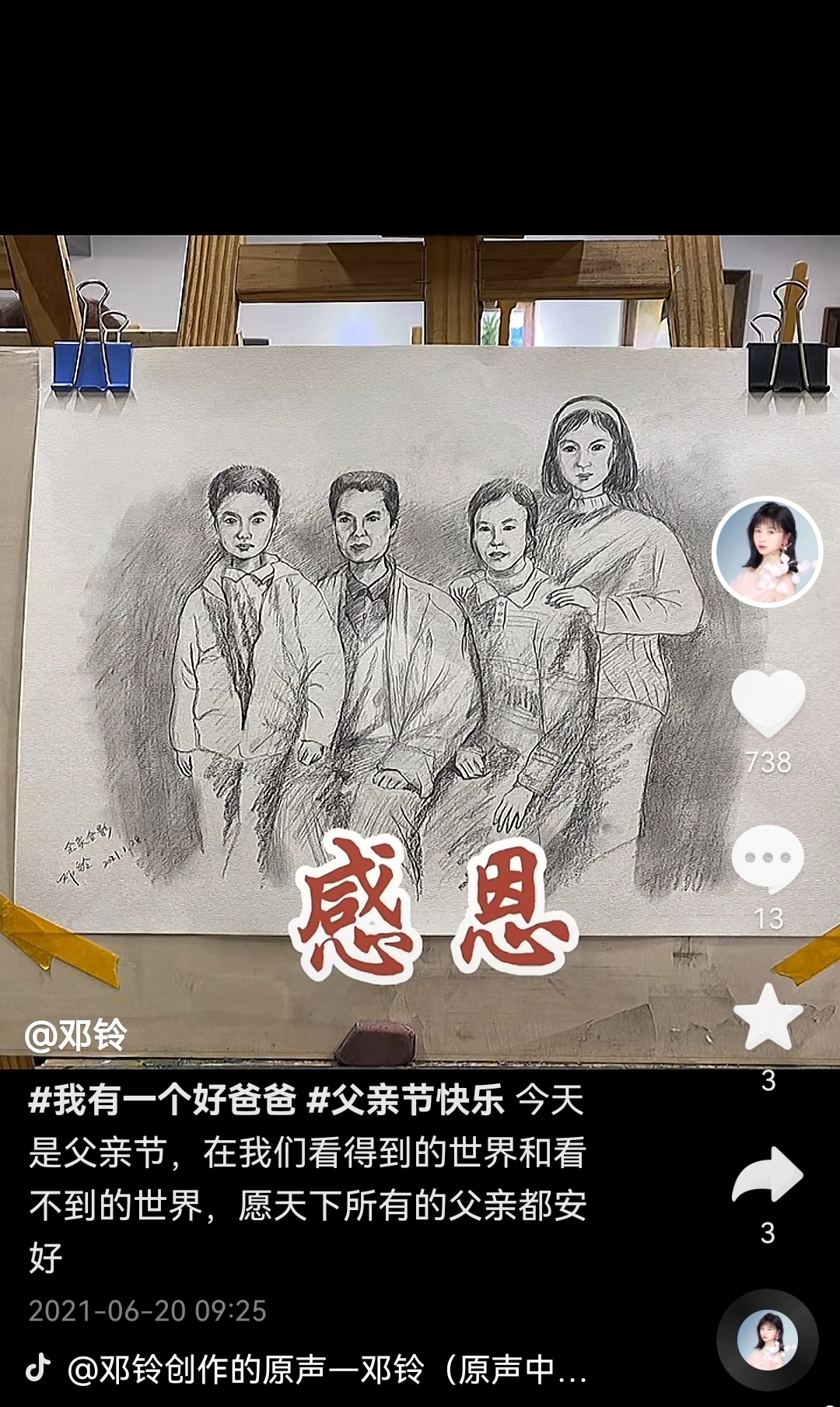 去年父亲节时，邓铃在社交网络上发布的全家福画像	。邓铃社交网络截图 。