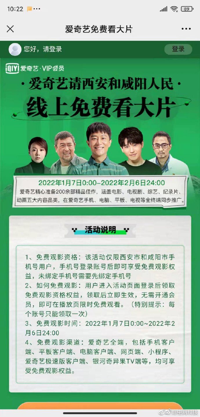 西安和咸阳人民可免费观看爱奇艺1个月 仅限当地手机账号用户休闲区蓝鸢梦想 - Www.slyday.coM