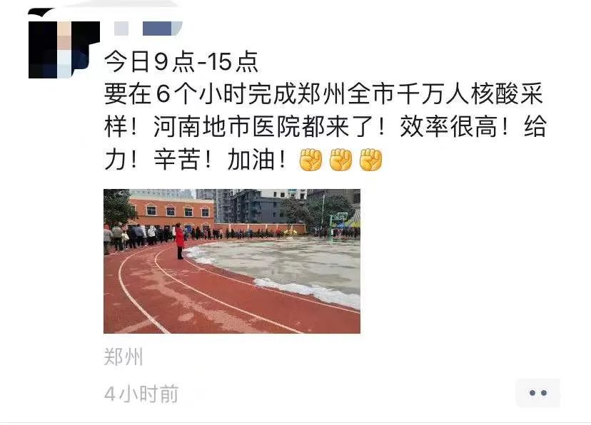 6小时完成1260万人！郑州全民核酸检测速度，太强了！！休闲区蓝鸢梦想 - Www.slyday.coM