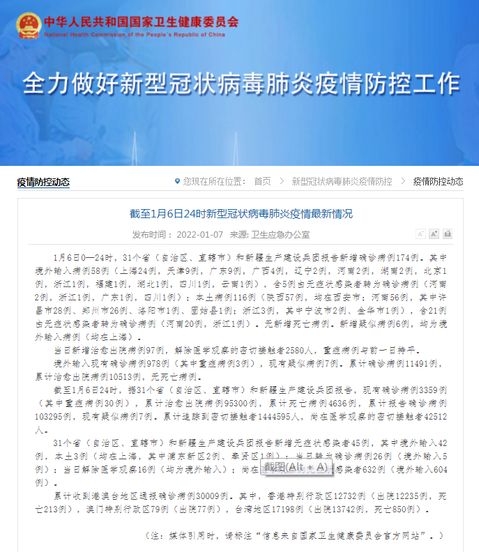新增本土确诊病例116例！关于过年回家，钟南山发声休闲区蓝鸢梦想 - Www.slyday.coM