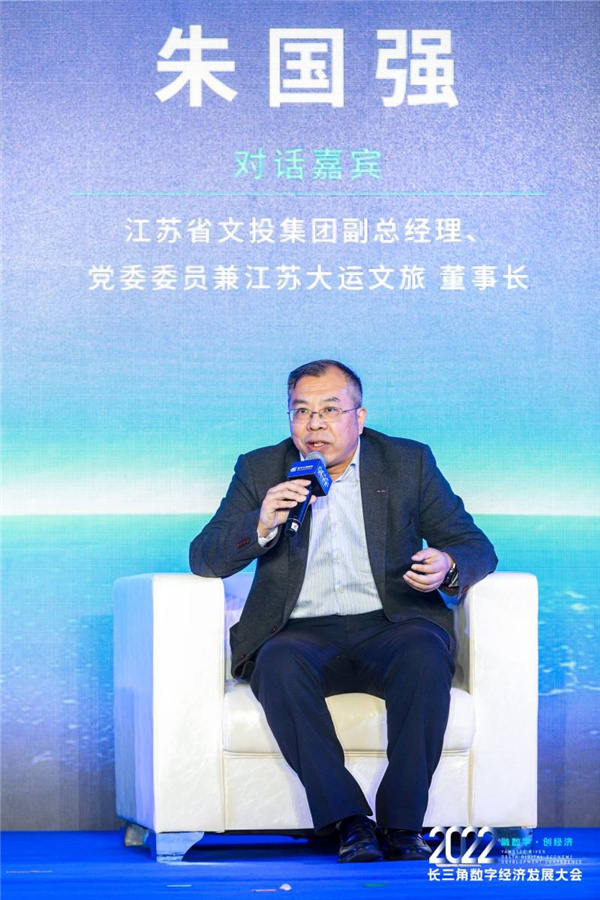 2022长三角数字经济发展大会朱国强智慧文旅打造多维数字运河文化