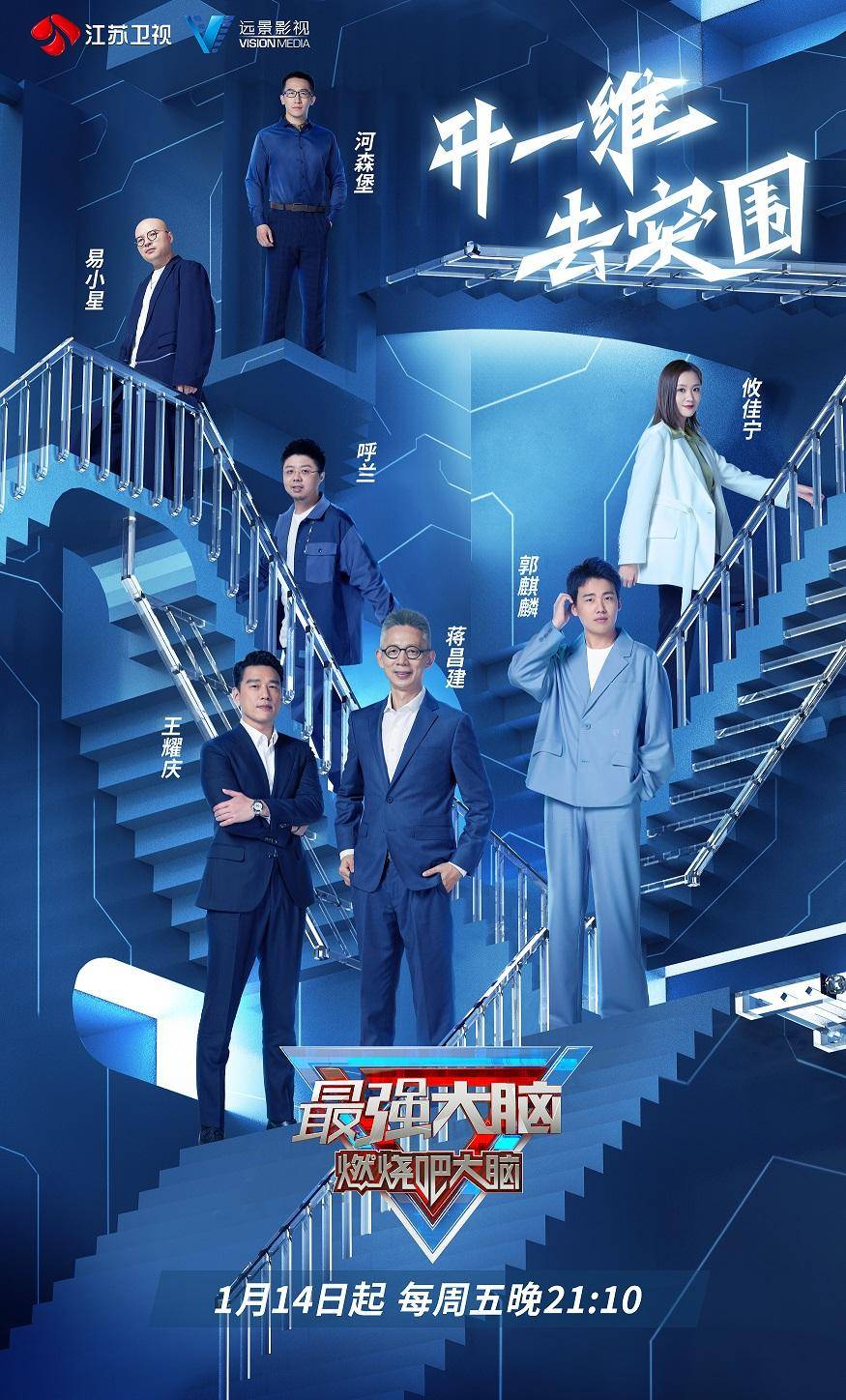 江苏卫视《最强大脑》第九季定档 脑力"升维之战"拉开序幕|最强大脑|