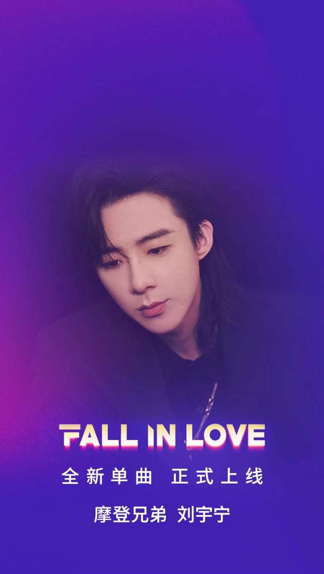 刘宇宁fallinlove歌词版mv上线摩登粉红风暴甜蜜来袭