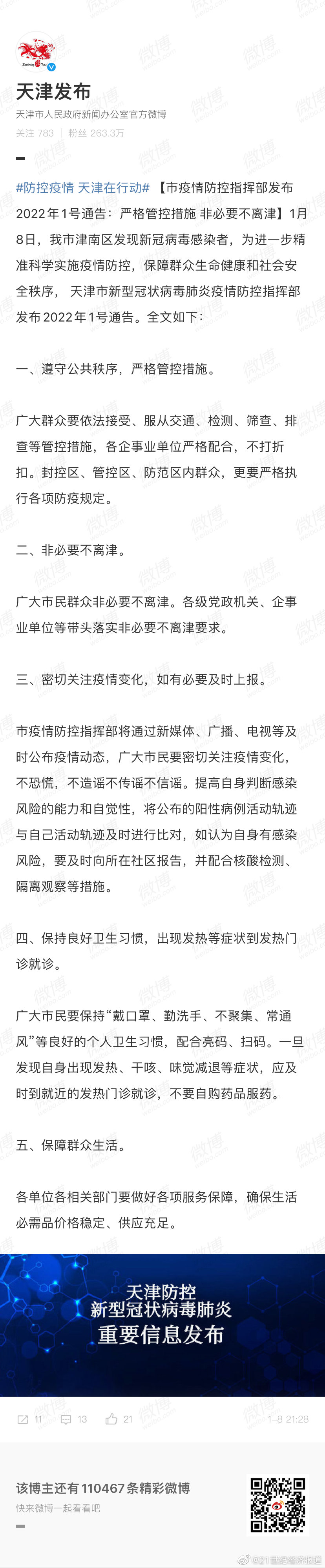 天津要求非必要不离津休闲区蓝鸢梦想 - Www.slyday.coM