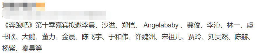 《奔跑吧》第十季拟邀嘉宾曝光，陈赫林一位列其中，却未见蔡徐坤休闲区蓝鸢梦想 - Www.slyday.coM