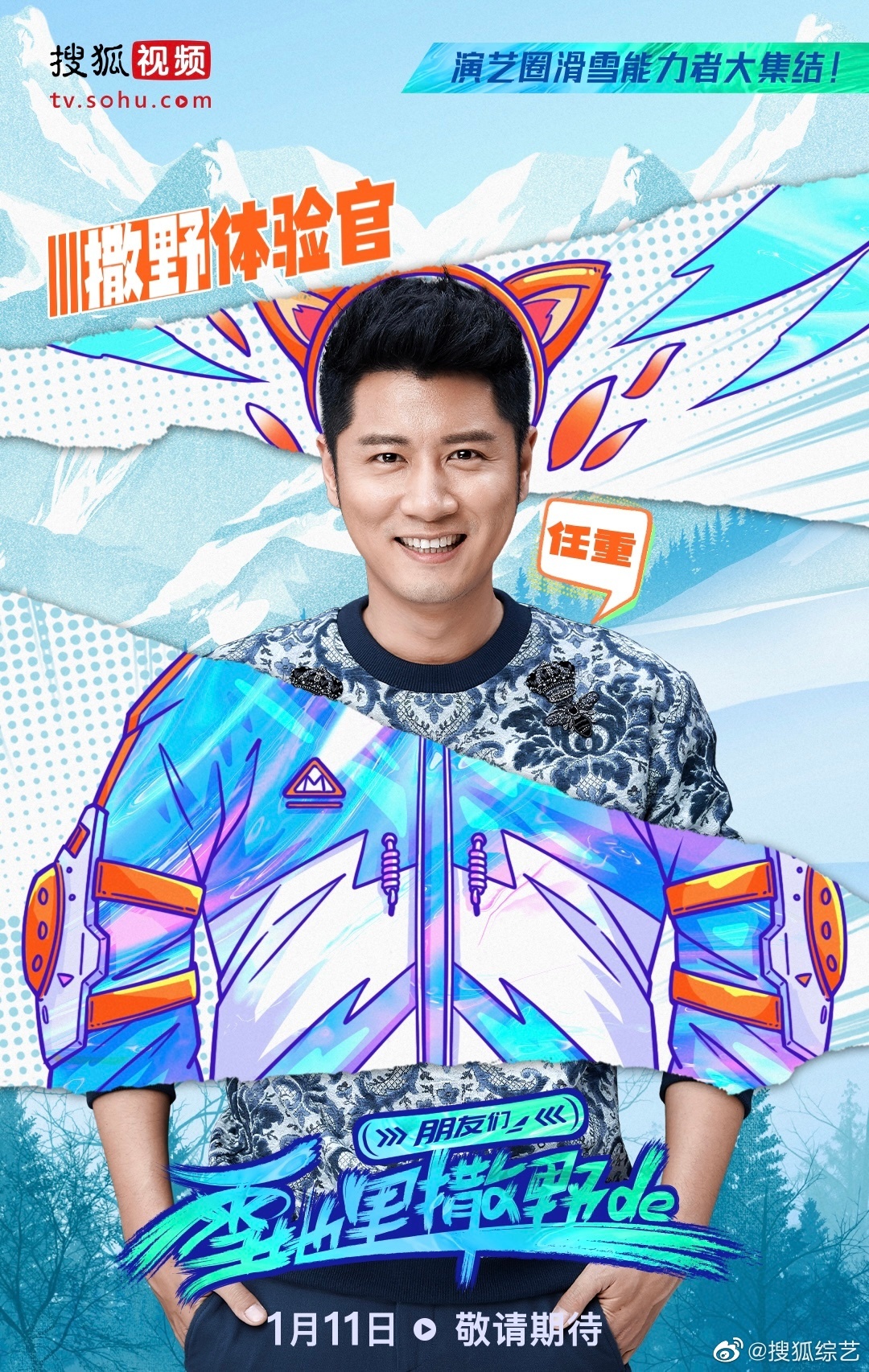 滑雪综艺#雪地里撒野的朋友们# 官宣#任重[超话]##程潇[超话]##孙芮