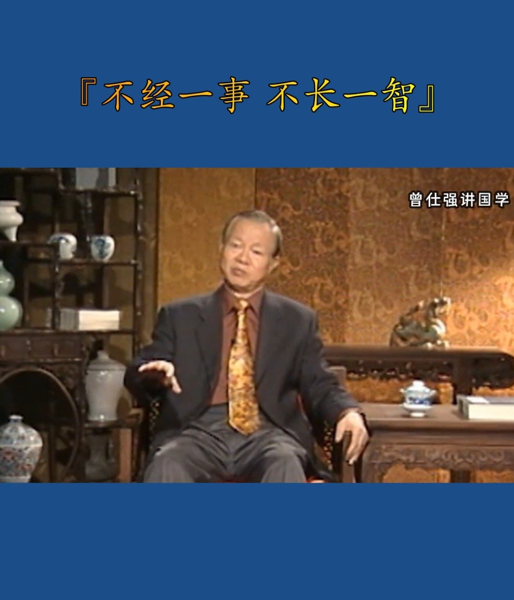 不经一事,不长一智