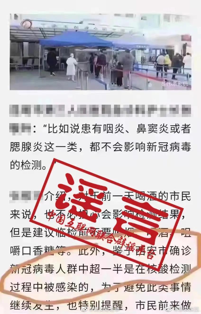 网传西安确诊病例一半是核酸检测过程感染系谣言休闲区蓝鸢梦想 - Www.slyday.coM