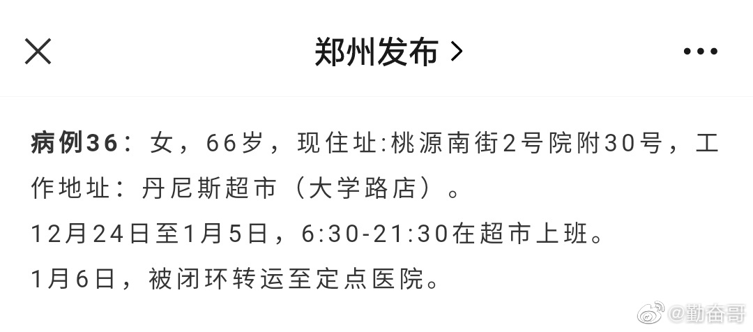 河南郑州，本轮疫情的36号病例，令人唏嘘……休闲区蓝鸢梦想 - Www.slyday.coM