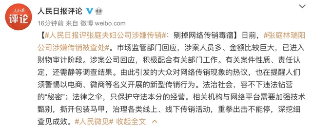张庭夫妇未直接持股涉嫌传销公司 能否撇清关系？休闲区蓝鸢梦想 - Www.slyday.coM