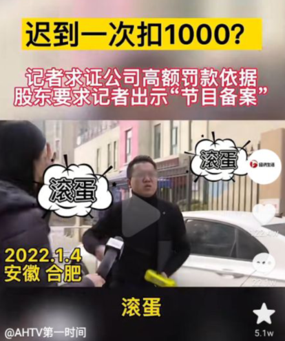 员工迟到一次扣1000元，还让记者滚蛋！劳动监察部门介入休闲区蓝鸢梦想 - Www.slyday.coM